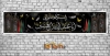 طرح لایه باز بنر ایستگاه صلواتی امام حسین (ع) شامل خوشنویسی ایستگاه صلواتی ابا عبدالله الحسین