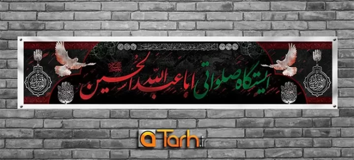 بنر لایه باز موکب امام حسین (ع)