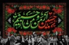 دانلود بنر جایگاه محرم شامل خوشنویسی حسین از من و من از حسینم
