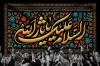 دانلود بنر جایگاه محرم شامل خوشنویسی السلام علیک یا ثار الله