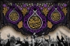 طرح کتیبه محرم شامل خوشنویسی یا حسین بن علی الشهید