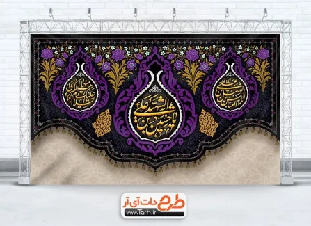 طرح لایه باز کتیبه محرم با قابلیت ویرایش المان ها طرح لایه باز کتیبه محرم شامل خوشنویسی یا حسین بن علی الشهید