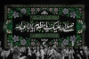 طرح کتیبه محرم لایه باز شامل  خوشنویسی صلی الله علیک یا مظلوم یا ابا عبدالله