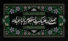 طرح بنر کتیبه محرم شامل خوشنویسی صلی الله علیک یا ابا عبدالله