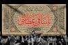 طرح بنر کتیبه محرم شامل تایپوگرافی السلام علیک یا ساقی عطاشی کربلا