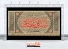 طرح کتیبه محرم شامل تایپوگرافی السلام علیک یا ساقی عطاشی کربلا