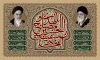 طرح بنر کتیبه محرم شامل خوشنویسی ان الحسین مصباح الهدی و سفینة النجاه
