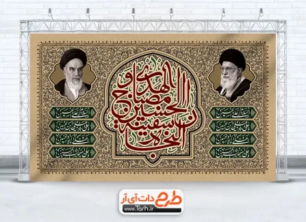 دانلود طرح کتیبه محرم با خوشنویسی ان الحسین مصباح الهدی و سفینة النجاه دانلود طرح کتیبه محرم شامل خوشنویسی ان الحسین مصباح الهدی و سفینة النجاه