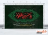 طرح پشت منبر آماده محرم شامل تایپوگرافی یا حسین مظلوم