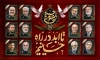 طرح پشت منبر محرم و شهدای حمله اسرائیل به ایران با تایپوگرافی تا ابد در راه حسینیم
