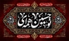 طرح بنر کتیبه پشت منبر عزاداری محرم شامل خوشنویسی واحسینا