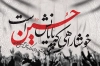 طرح بنر شهادت امام حسین شامل خوشنویسی خوشا راهی که پایانش حسین است