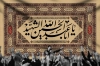 دانلود بنر جایگاه محرم شامل خوشنویسی یا ابا عبدالله الحسین الشهید