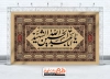 دانلود طرح بنر جایگاه کتیبه محرم با خوشنویسی یا ابا عبدالله الحسین الشهید