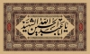 بنر کتیبه پشت منبر عزاداری محرم شامل خوشنویسی 4 سلام