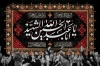 بنر جایگاه محرم شامل خوشنویسی یا ابا عبدالله الحسین الشهید