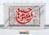 دانلود طرح بنر پشت سن عزاداری محرم با متن زیارت عاشورا