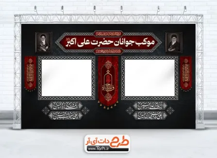 دانلود طرح موکب محرم با قابلیت ویرایش المان ها دانلود طرح موکب محرم شامل خوشنویسی چهار سلام