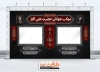 دانلود طرح موکب محرم شامل خوشنویسی چهار سلام