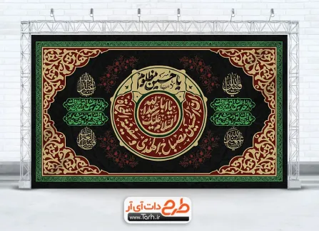 فایل psd کتیبه شهادت امام حسین با تایپوگرافی السلام علیک یا ابا عبدالله فایل psd کتیبه شهادت امام حسین شامل تایپوگرافی السلام علیک یا ابا عبدالله