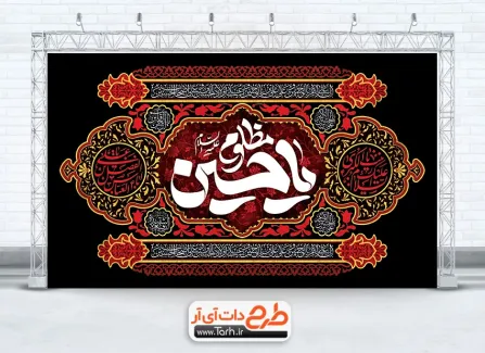 طرح کتیبه خام ماه محرم با خوشنویسی یا حسین مظلوم طرح کتیبه خام ماه محرم شامل خوشنویسی یا حسین مظلوم