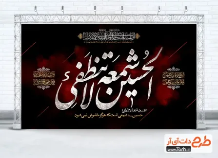طرح خام کتیبه جایگاه محرم دارای تایپوگرافی الحسین شمعه لاتنطفی طرح خام کتیبه جایگاه محرم دارای تایپوگرافی الحسین شمعه لاتنطفی