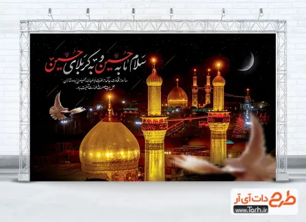طرح بنر پشت منبر شهادت امام حسین با عکس گنبد و گلدسته حرم امام حسین طرح بنر پشت منبر شهادت امام حسین با عکس گنبد و گلدسته حرم امام حسین