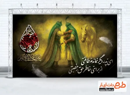 دانلود بنر شهادت علی اکبر لایه باز با تایپوگرافی یا علی الاکبر دانلود بنر شهادت علی اکبر لایه باز شامل تایپوگرافی یا علی الاکبر