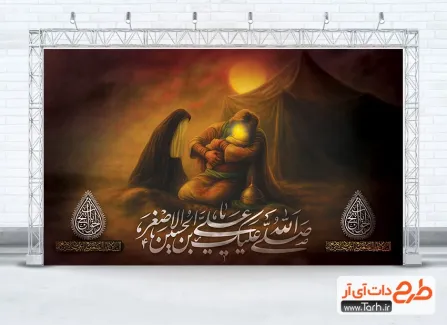 طرح بنر جایگاه شهادت علی اصغر دارای تایپوگرافی صلی الله علیک یا علی بن الحسین الاصغر طرح بنر جایگاه شهادت علی اصغر دارای تایپوگرافی صلی الله علیک یا علی بن الحسین الاصغر