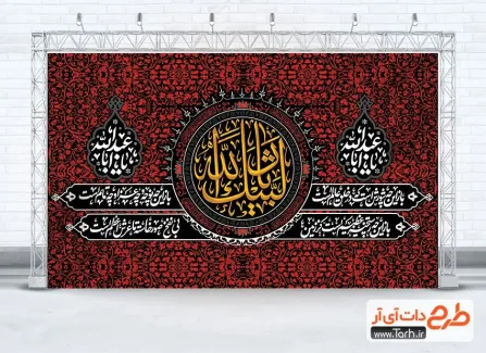 طرح کتیبه جایگاه محرم لایه باز شامل خوشنویسی لبیک یا ثارالله
