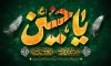 طرح بنر محرم شامل خوشنویسی یا حسین