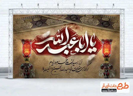 دانلود بنر دکور ماه محرم شامل تایپوگرافی یا ابا عبدالله
