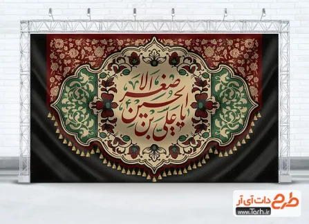 طرح کتیبه لایه باز شهادت حضرت علی اصغر شامل خوشنویسی یا علی بن الحسین الاصغر