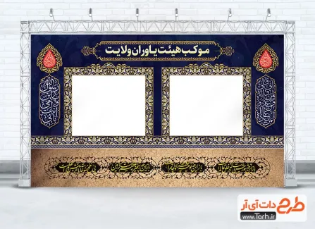 طرح بنر چایخانه محرم شامل خوشنویسی باز این چه شورش است