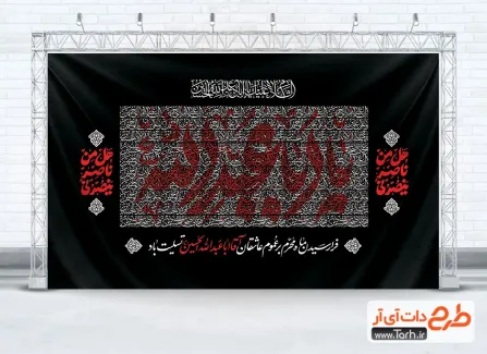 طرح آماده کتیبه شهادت امام حسین شامل تایپوگرافی یا ابا عبدالله