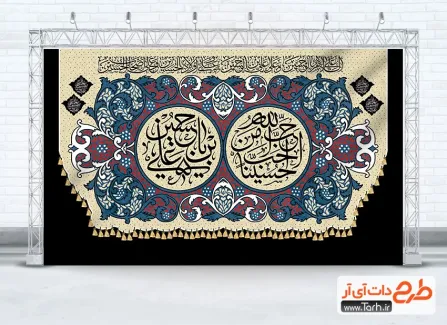 طرح psd کتیبه جایگاه ماه محرم شامل خوشنویسی یا حسین بن علی