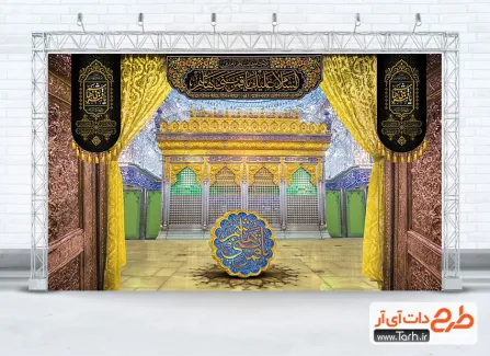 طرح بنر سه بعدی ضریح حرم حضرت ابوالفضل دارای خوشنویسی یا قمر بنی هاشم طرح بنر سه بعدی ضریح حرم حضرت ابوالفضل شامل خوشنویسی یا قمر بنی هاشم