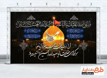 طرح لایه باز بنر پشت سن محرم دارای عکس گنبد حرم امام حسین طرح لایه باز بنر پشت سن محرم شامل عکس گنبد حرم امام حسین