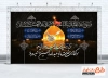 طرح لایه باز بنر پشت سن محرم شامل عکس گنبد حرم امام حسین