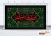 دانلود طرح بنر کتیبه شهادت حضرت علی اصغر شامل خوشنویسی علی اصغر