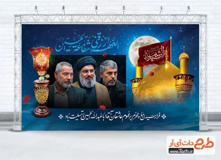 طرح بنر پشت منبر محرم و شهید حسن نصرالله با تایپوگرافی اللهم الرزقنی شفاعه الحسین یوم الورود طرح بنر پشت منبر محرم و شهید حسن نصرالله با عکس گنبد امام حسین