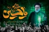 بنر پشت سن محرم و شهید رئیسی با تایپوگرافی یا حسین مظلوم