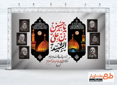 طرح بنر جایگاه محرم و شهدای مقاومت با تایپوگرافی یا حسین بن علی الشهید طرح بنر جایگاه محرم و شهدای مقاومت با عکس گنبد امام حسین و حضرت عباس