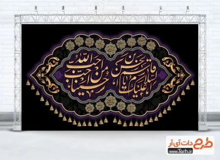 طرح کتیبه شهادت حضرت قاسم با قابلیت ویرایش طرح لایه باز کتیبه شهادت حضرت قاسم جهت چاپ بنر پشت منبری محرم و شهادت امام حسین