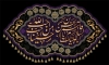 دانلود کتیبه شهادت حضرت قاسم جهت چاپ بنر پشت منبری محرم و شهادت امام حسین