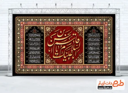 طرح بنر کتیبه حضرت قاسم با خوشنویسی السلام علیک یا قاسم بن الحسن طرح لایه باز کتیبه شهادت حضرت قاسم جهت چاپ بنر پشت منبری محرم و شهادت امام حسین