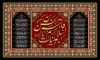 دانلود کتیبه شهادت حضرت قاسم جهت چاپ بنر پشت منبری محرم و شهادت امام حسین