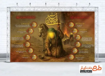 طرح لایه باز بنر روزشمار وقایع محرم با تصویرسازی امام حسین