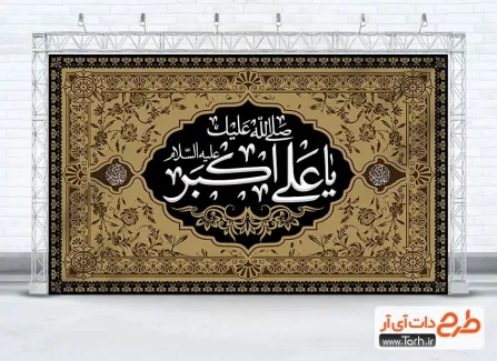 دانلود طرح کتیبه شهادت علی اکبر شامل تایپوگرافی صلی الله علیک یا علی اکبر دانلود طرح کتیبه شهادت علی اکبر شامل تایپوگرافی صلی الله علیک یا علی اکبر