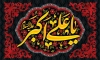 طرح بنر عزاداری محرم شامل تایپوگرافی یا علی اکبر
